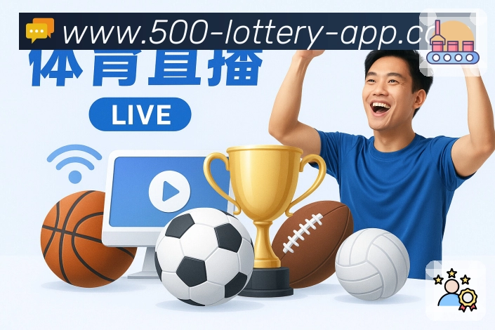 500彩票网官方 背景图